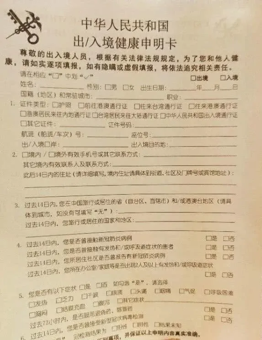 飛機上發放的出/入境健康申明卡 受訪者供圖