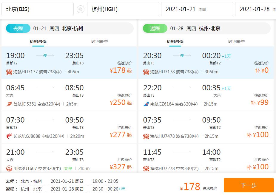 北京-杭州往返178元